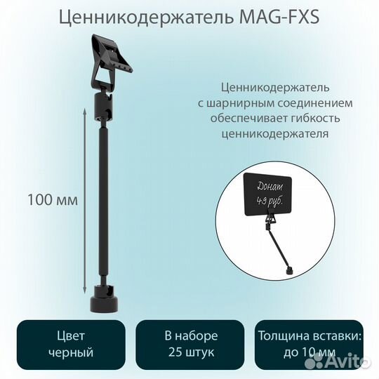 25 ценникодержателей на магнит. основании, чёрных