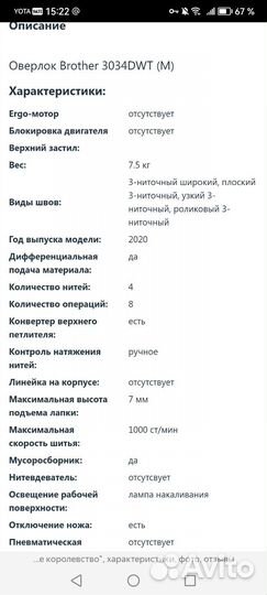 Швейная машина оверлок