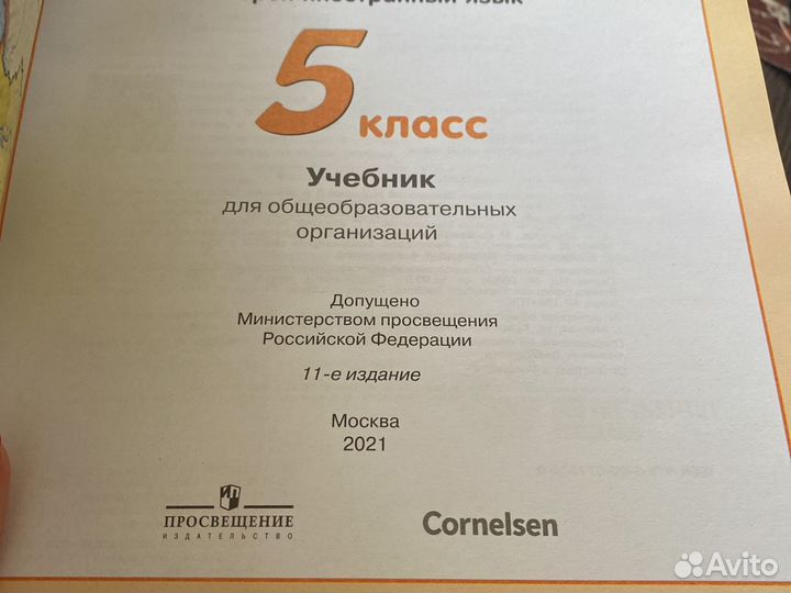 Немецкий язык Горизонты 5 класс