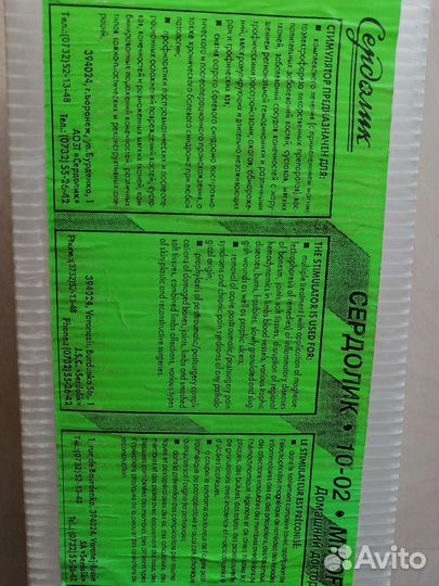 Стимулятор магнитно и электроимпульсный