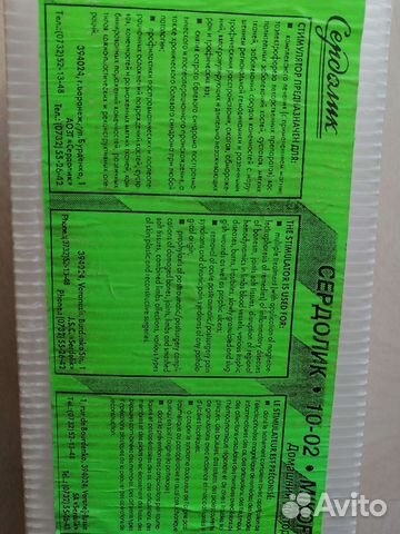 Стимулятор магнитно и электроимпульсный