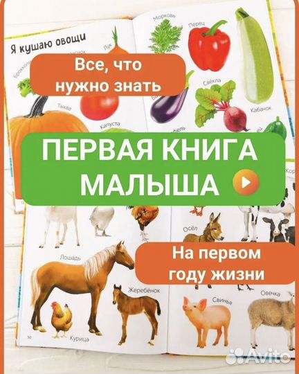 Книга для развития речи малышей