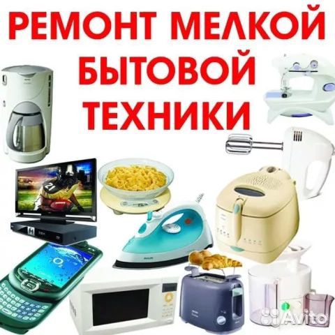 Ремонт и настройка компьютерной и бытовой техники