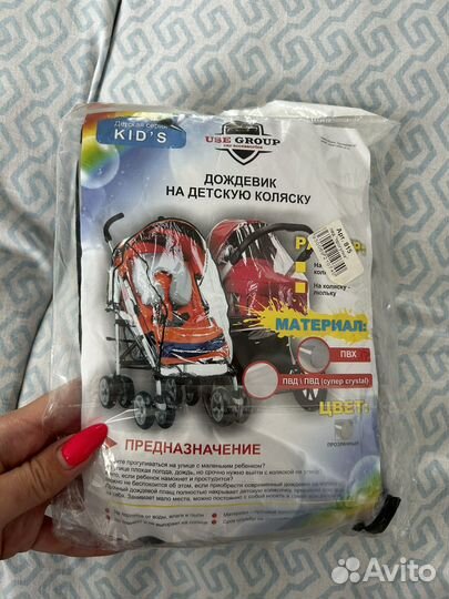 Дождевик на коляску