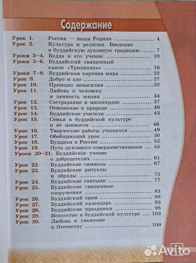 Основы буддийской культуры. 4 класс. Учебник