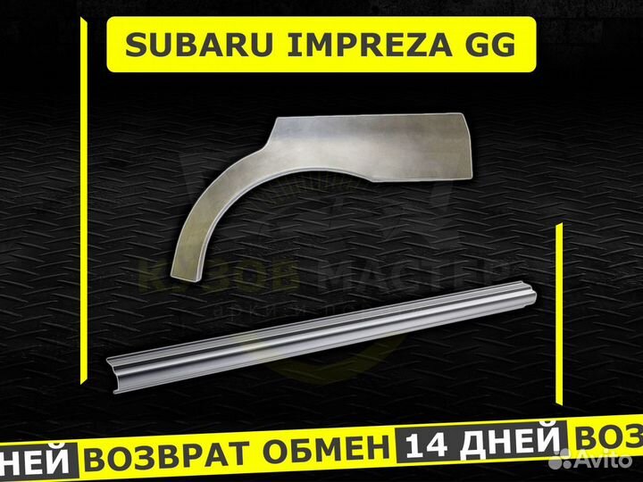 Пороги Subaru Impreza GG ремонтные кузовные