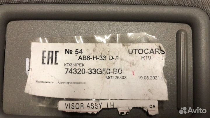 Toyota Camry XV70 солнцезащитный козырёк