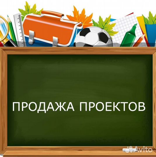 Проекты и презентации