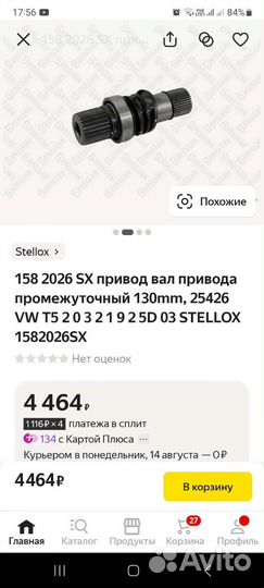 Промежуточный вал правый T5 2.5 tdi МКПП
