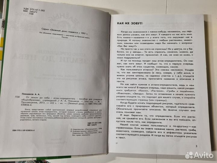 Атлас- определитель от земли до неба 1-4 класс