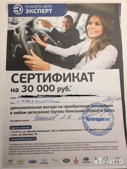 Сертификат на 30т.р