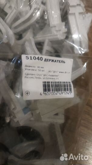 Держатель труб D 40 мм