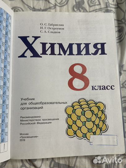 Учебник по химии 8 класс габриелян