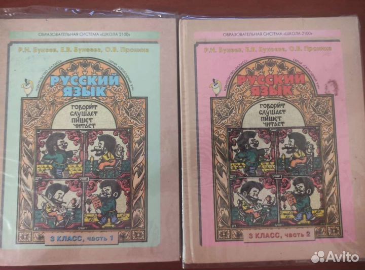Учебник Русский язык 3 класс