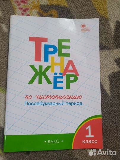 Рабочие тетради 1 класс