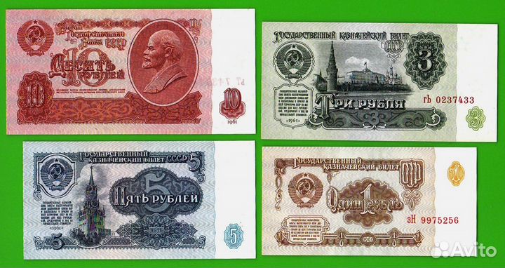Полный набор купюр СССР 1961г. нормальные