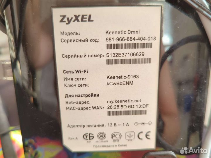 Zyxel keenetic Omni