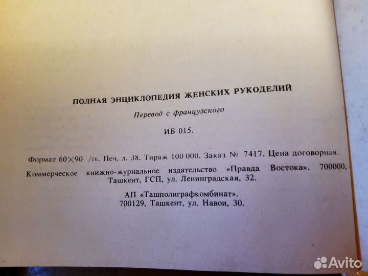 Полная энциклопедия женских рукоделий