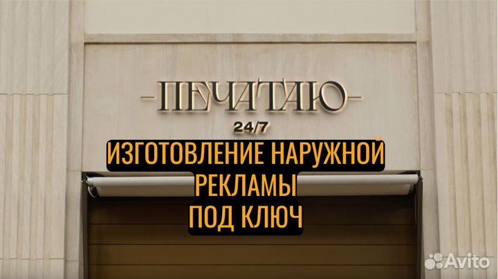 Изготовление наружной рекламы