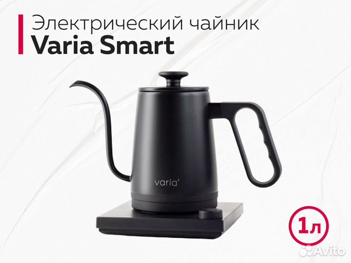 Чайник электрический Varia SMART 1000 мл черный