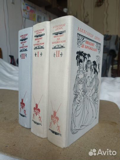 Виконт Де Бражелон.-А. Дюма