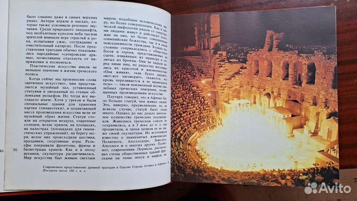 Античное искусство