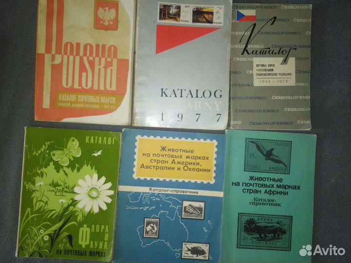 Каталоги по филателии периода СССР
