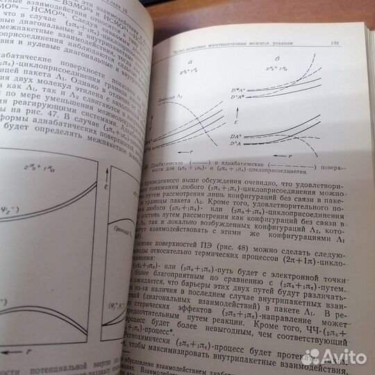 Структурная теория органической химии