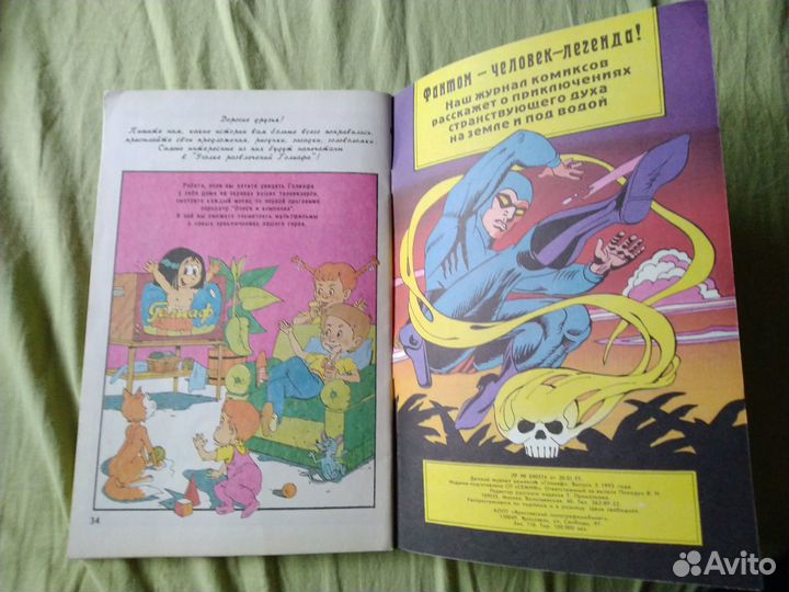 Комикс Голиаф 5/1993