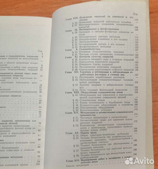 Гальванические покрытия