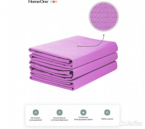 Комплектполотенецвафельныхhomeone80х150(3шт),сирен