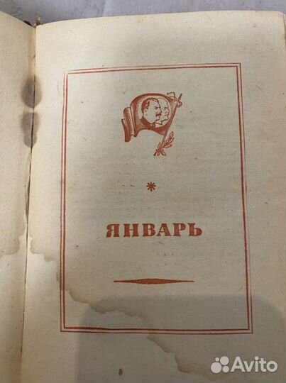 Историко - революционный календарь 1940 года