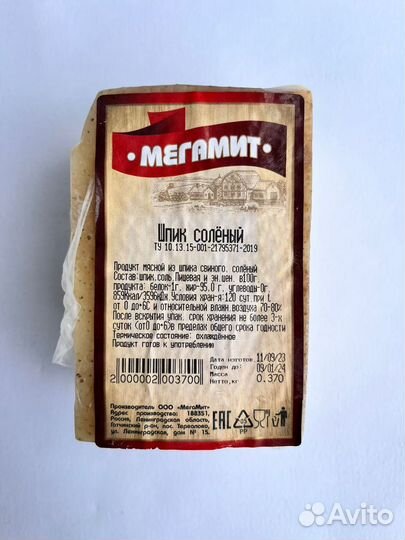 Шпик солёный