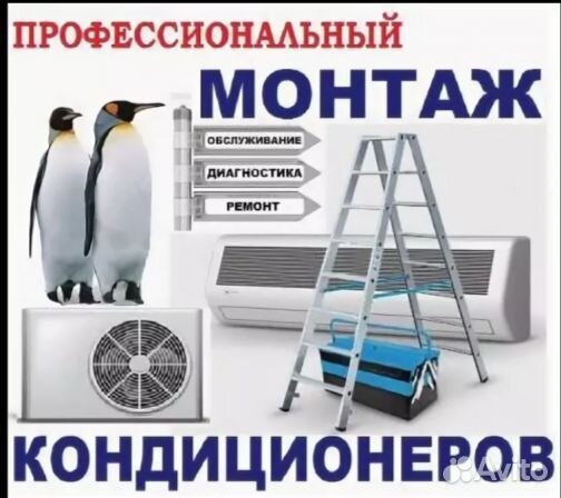Монтажник кондиционеров