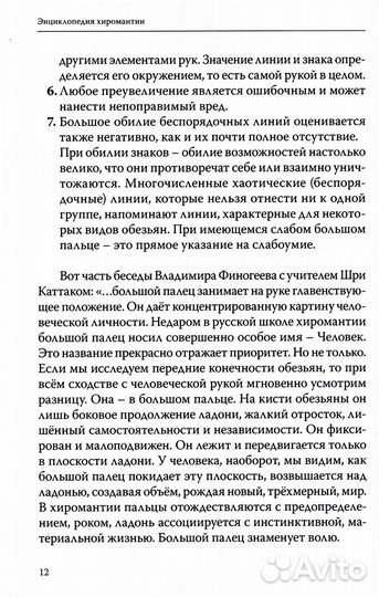 Энциклопедия хиромантии. Полная карта знаков и линий руки. 2-е изд (обл.)