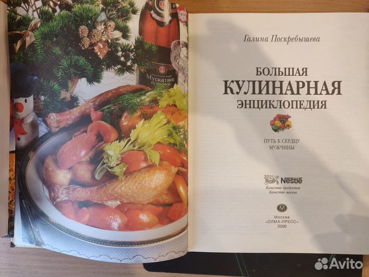 Большая кулинарная энциклопедия Поскребышевой