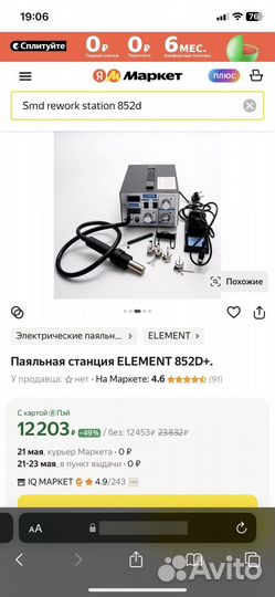 Поялньна станция