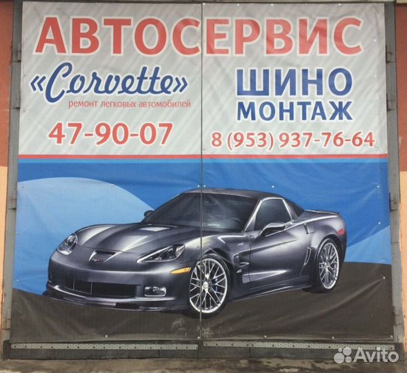 Автосервис