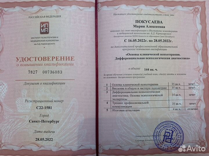 Клинический психолог