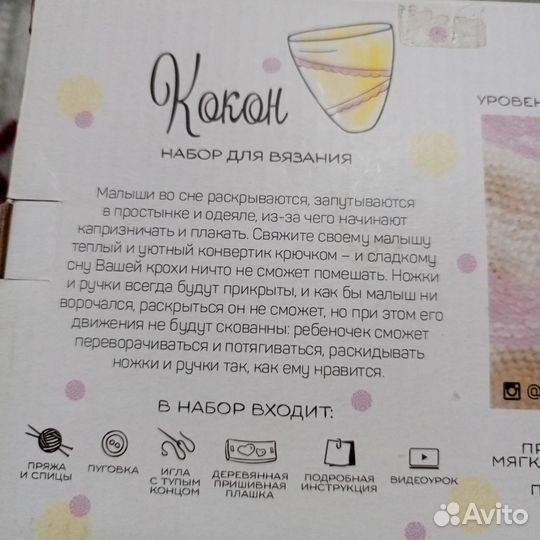 Набор для вязания