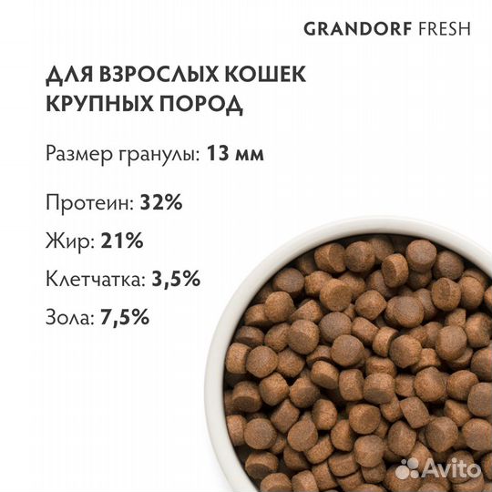 Корм для крупных кошек Grandorf Fresh ягненок 2 кг