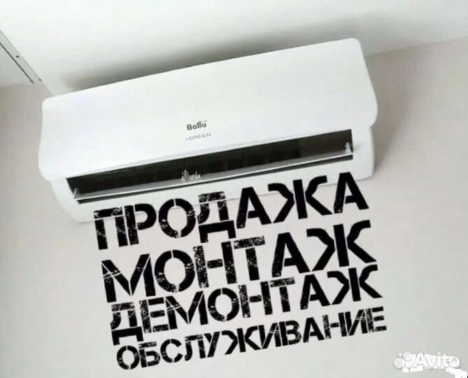 Установка Сплит систем Обслуживание Заправка
