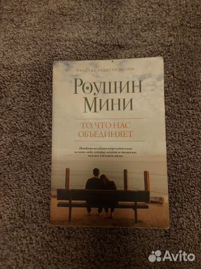 Книга Роушен Мини 