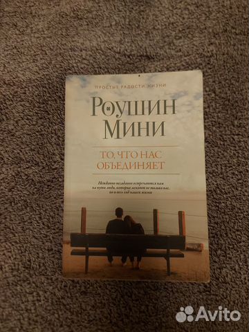 Книга Роушен Мини 