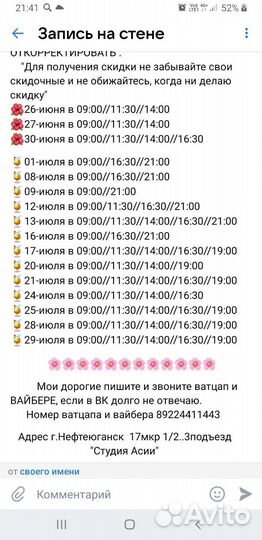 Наращивание ресниц на дому