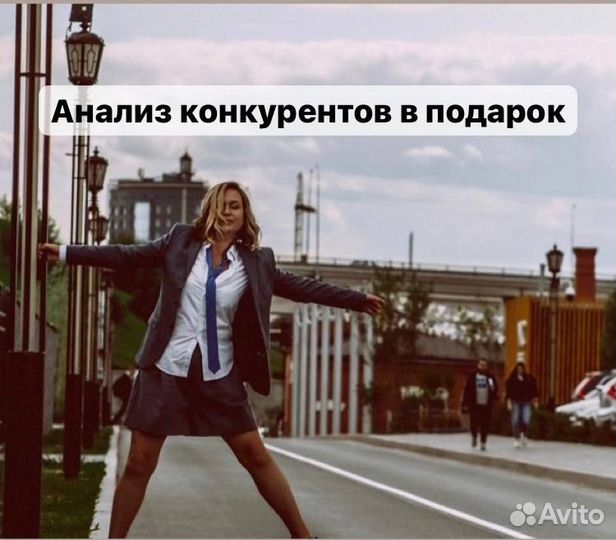 Авитолог, SMM-специалист, Таргетолог