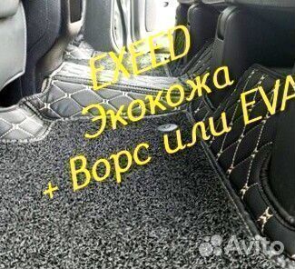 Exeed vx коврики 3D 5D из экокожи высокие борта