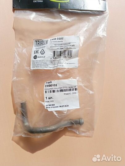 Кронштейн глушителя 2170 передний