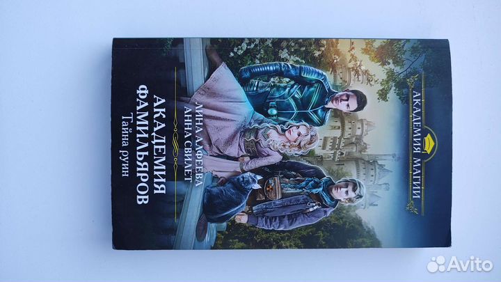 Академия фамильяров