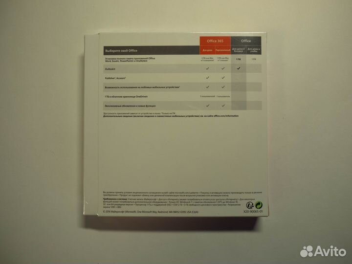 Лицензионный Office для дома и бизнеса 2016